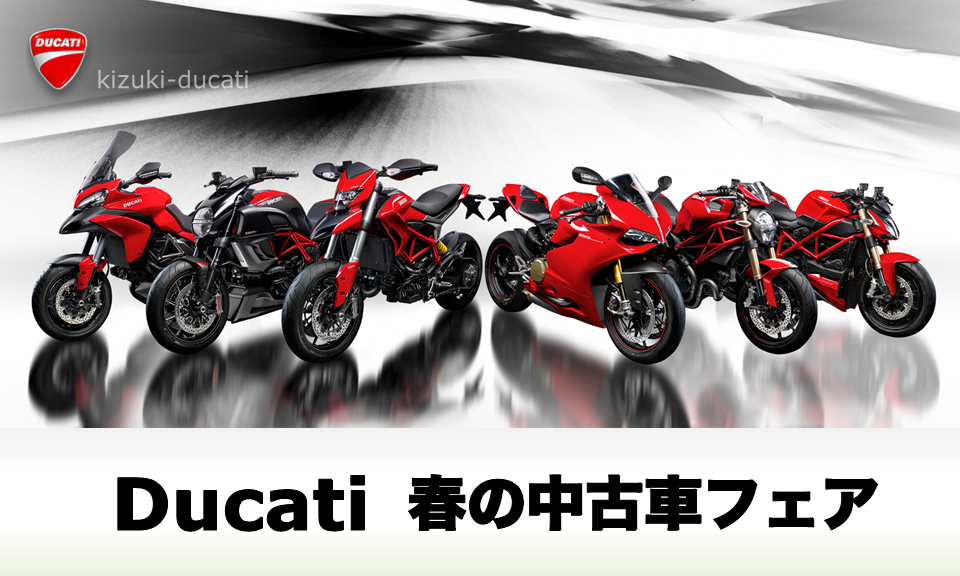 レンタルバイク 二輪事故代車 Ducati新車 中古車販売ならキズキ
