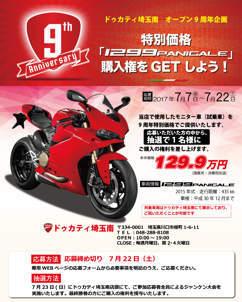 ドゥカティ モンスターS4 赤 車検取得で乗れます 半額配送キャンペーン