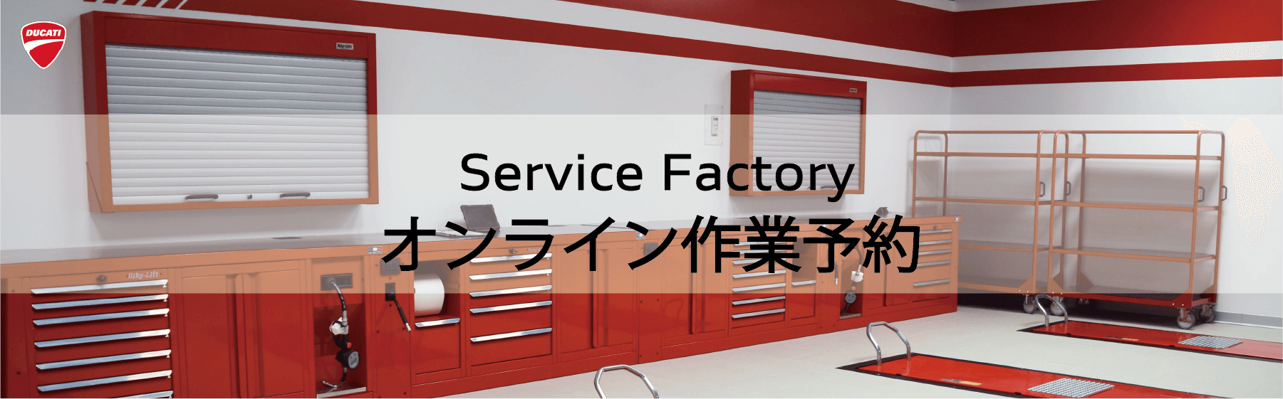 東名横浜店 作業予定