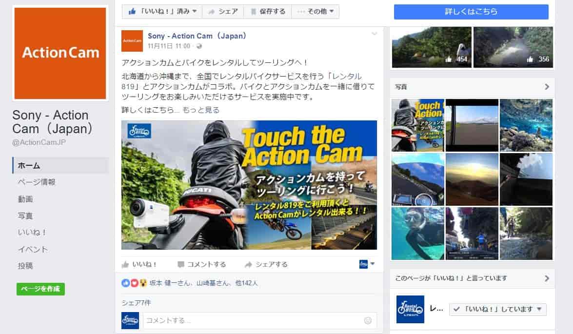 "Touch the Action cam"企画　Sony-Action CamのFacebookページに掲載