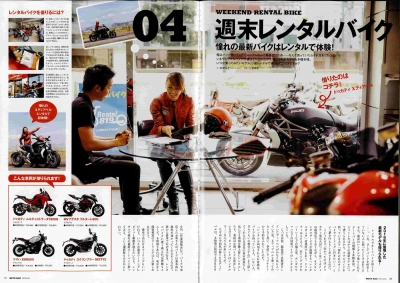 2016.6.27　MOTO NAVI No.83 “週末、バイクで何する？掲載